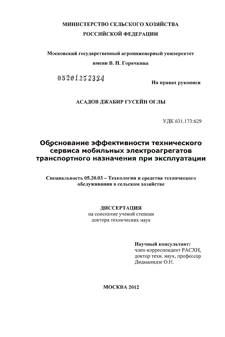 Обоснование эффективности технического сервиса мобильных электроагрегатов транспортного назначения при эксплуатации