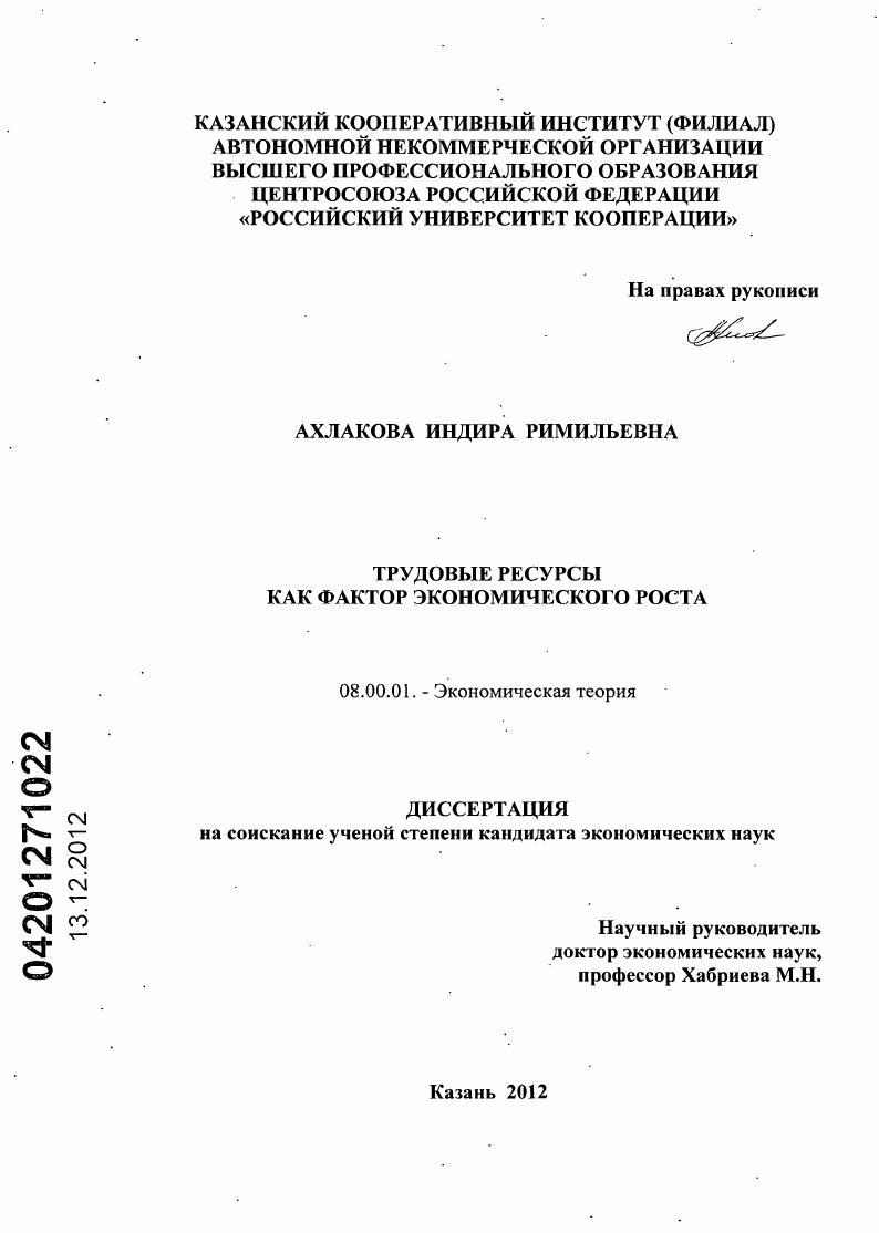 Трудовые ресурсы как фактор экономического роста