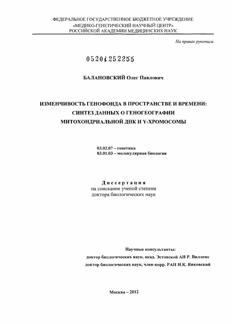 Изменчивость генофонда в пространстве и времени - синтез данных о геногеографии митохондриальной ДНК и Y-хромосомы