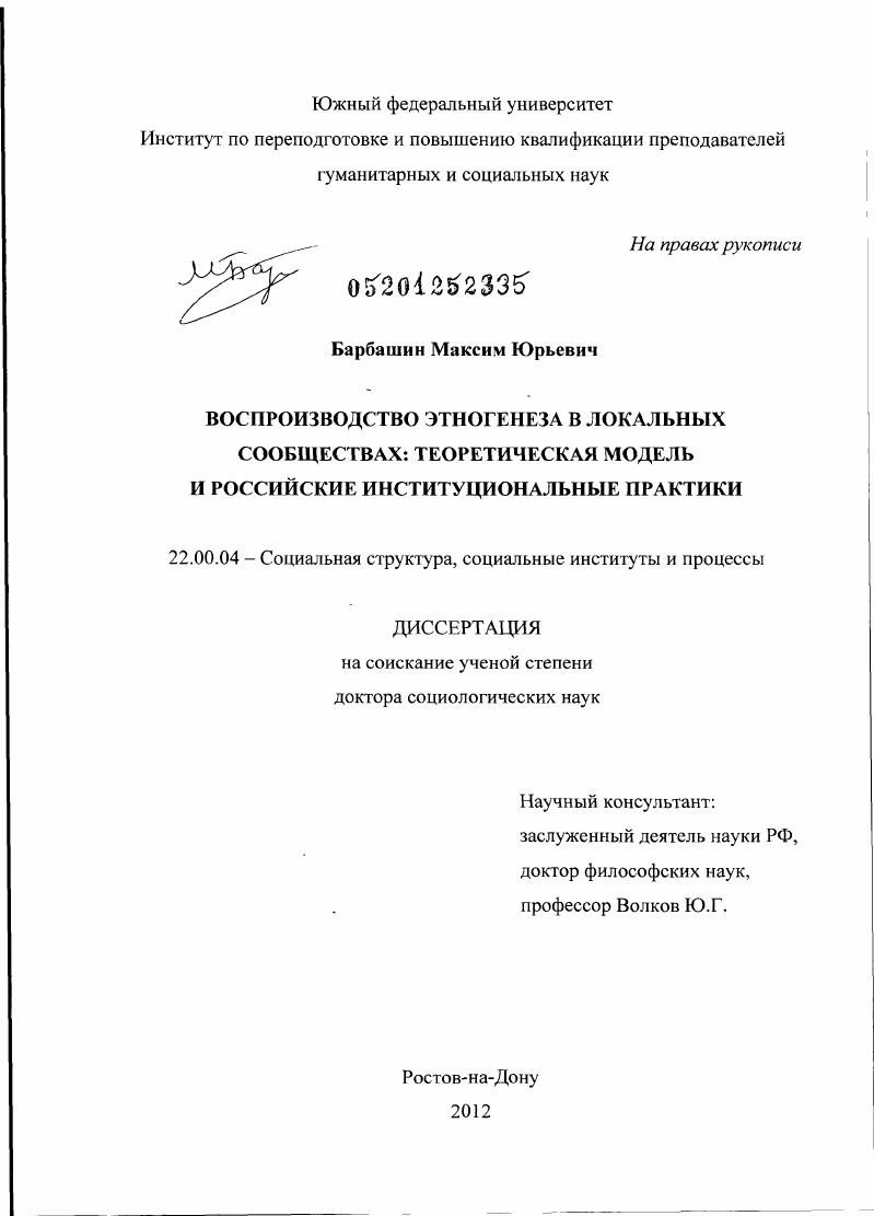 Воспроизводство этногенеза в локальных сообществах: теоретическая модель и российские институциональные практики