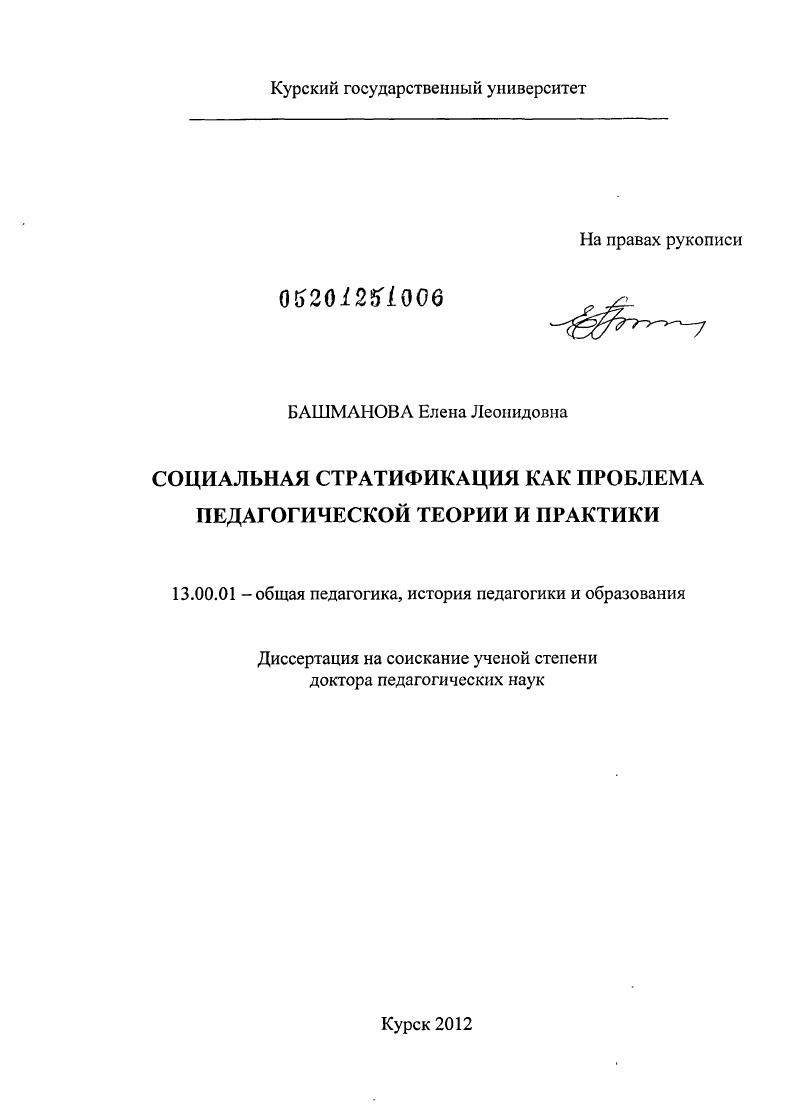 скачать диссертацию Социальная стратификация как проблема педагогической теории и практики Социальная стратификация как проблема педагогической теории и практики