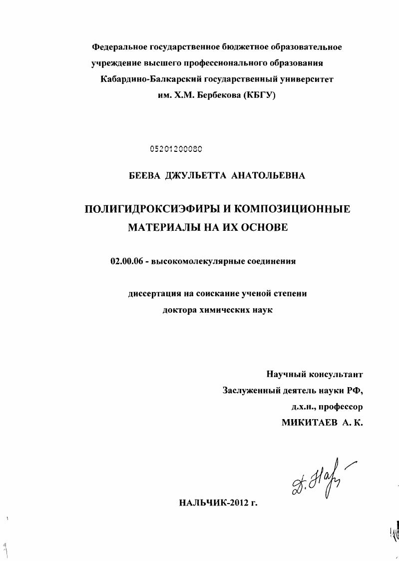 Полигидроксиэфиры и композиционные материалы на их основе