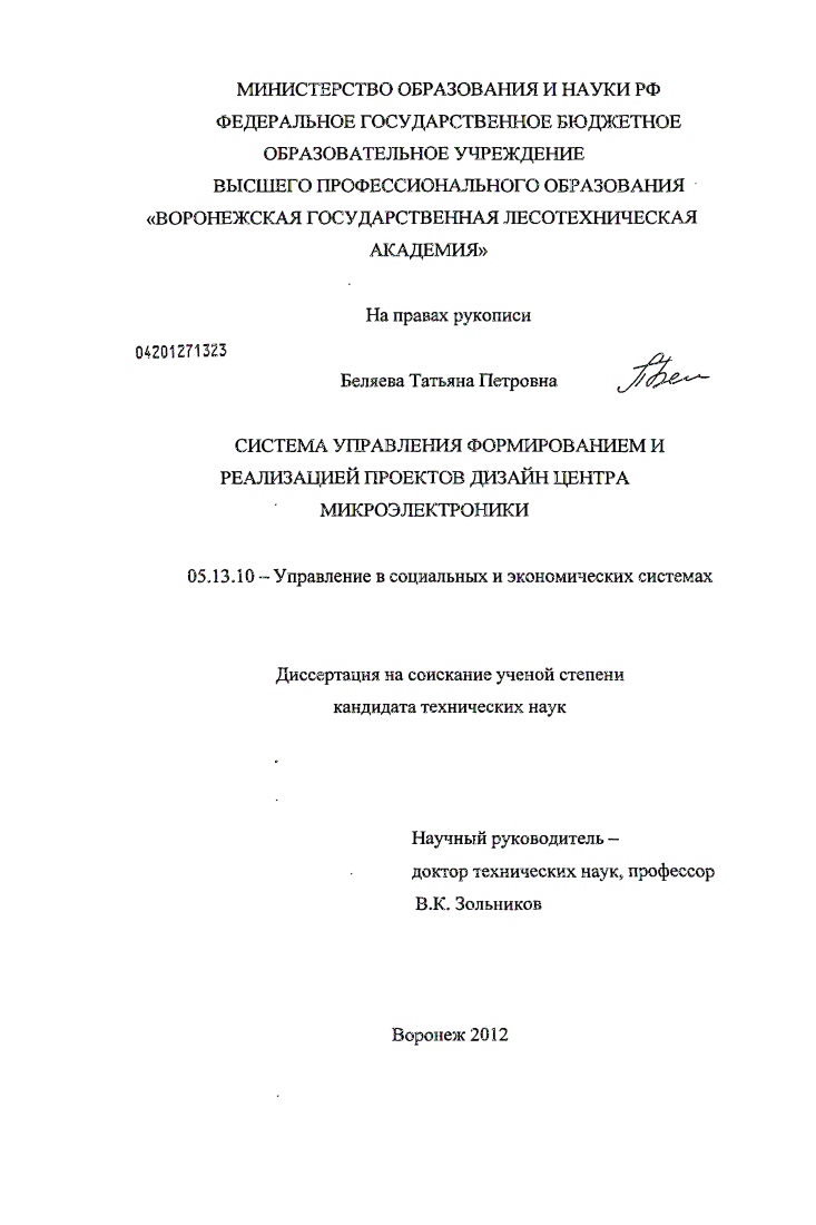 Система управления формированием и реализацией проектов дизайн центра микроэлектроники