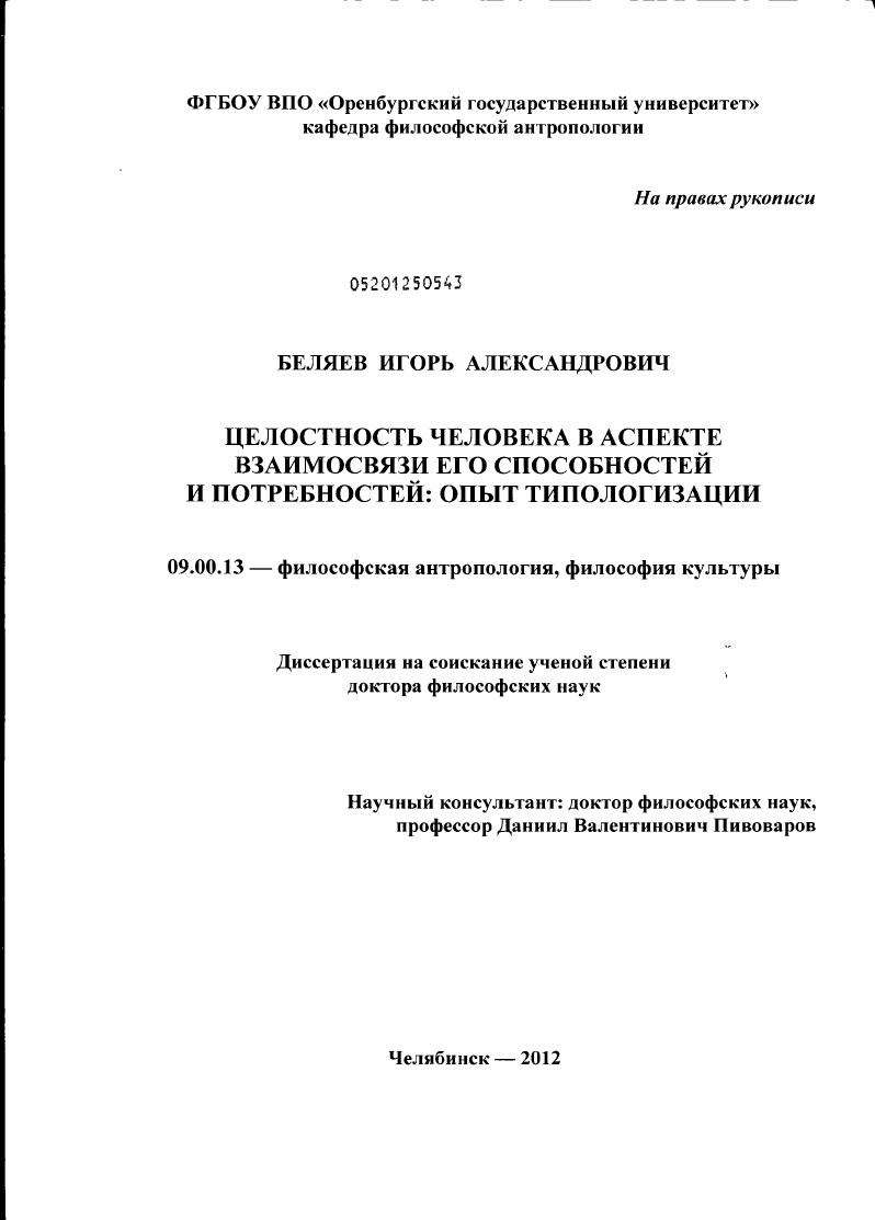 Целостность человека в аспекте взаимосвязи его способностей и потребностей: опыт типологизации