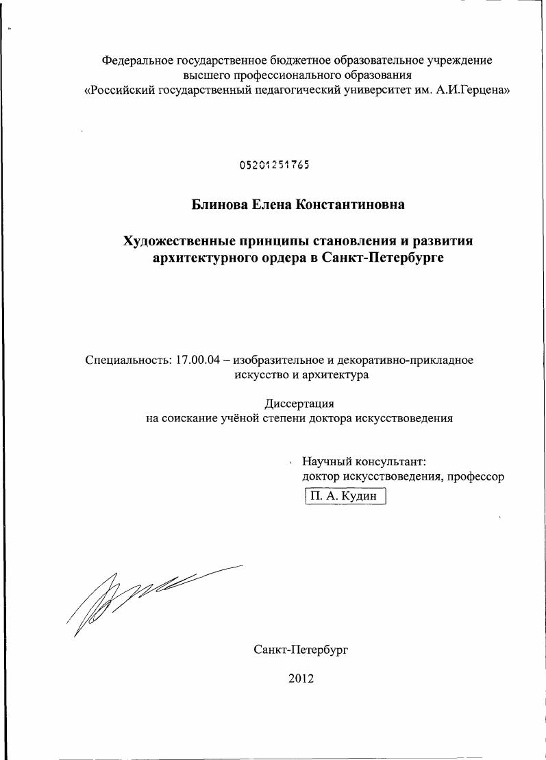 Художественные принципы становления и развития архитектурного ордера в Санкт-Петербурге