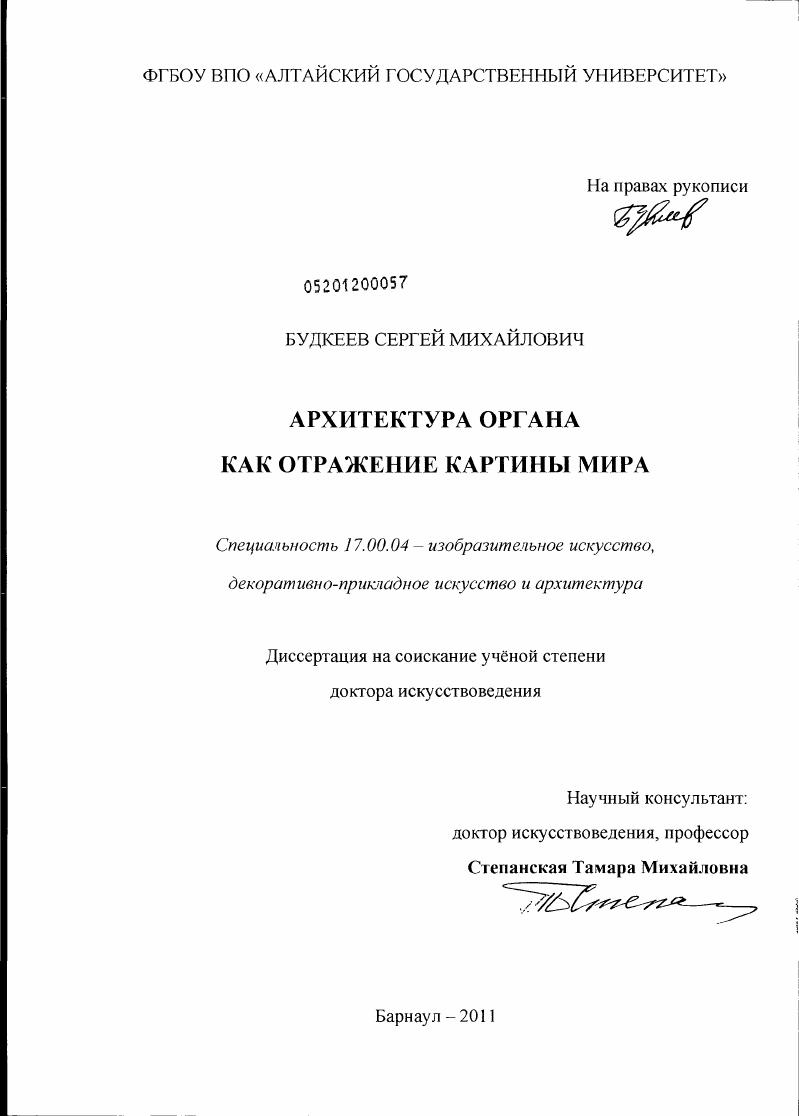 Архитектура органа как отражение картины мира