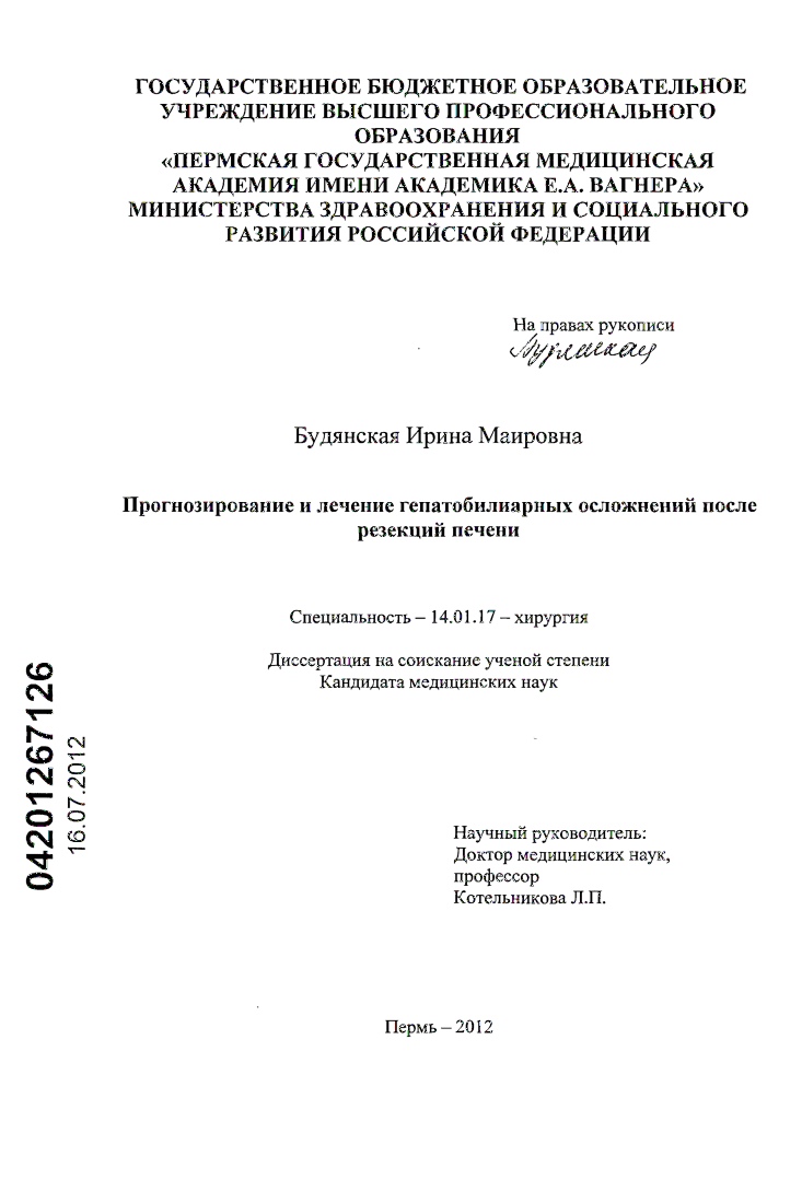 Прогнозирование и лечение гепатобилиарных осложнений после резекций печени