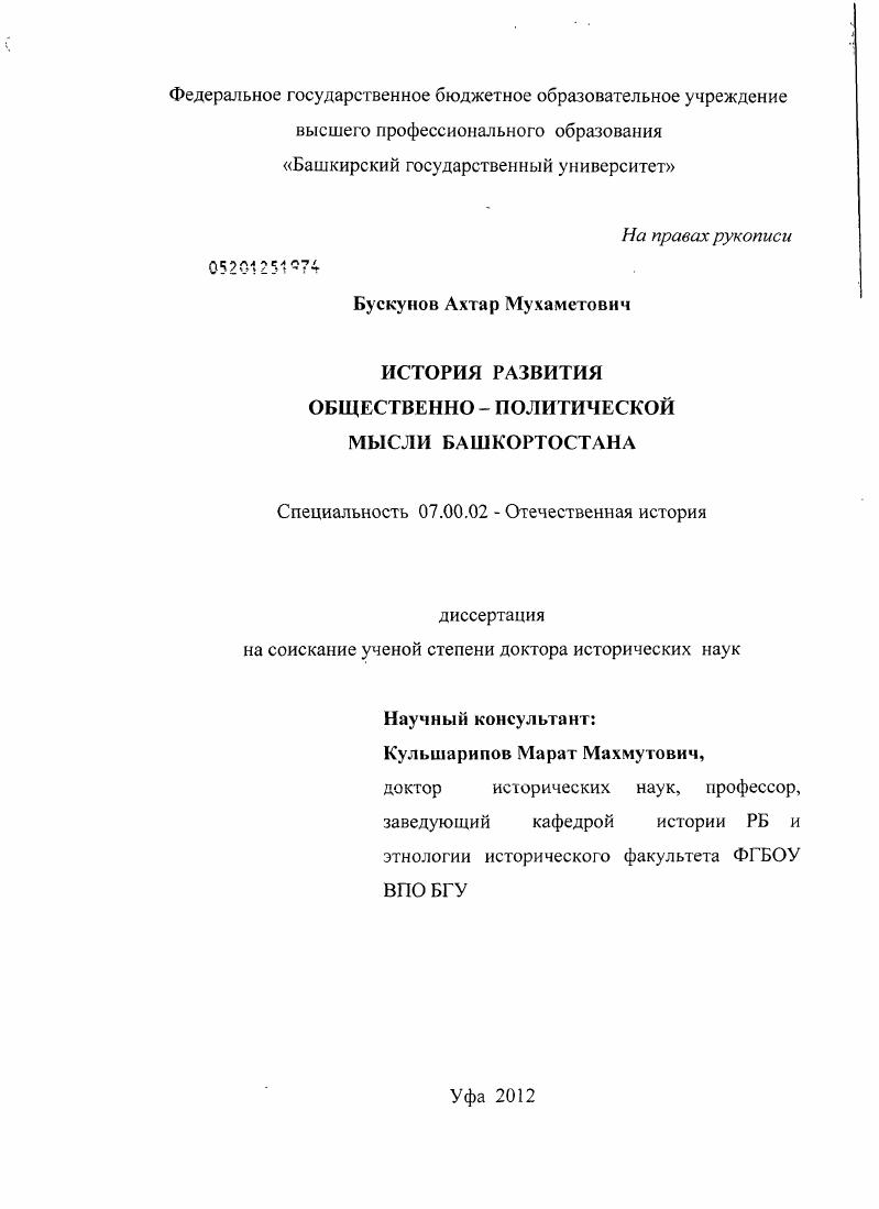 История развития общественно-политической мысли Башкортостана