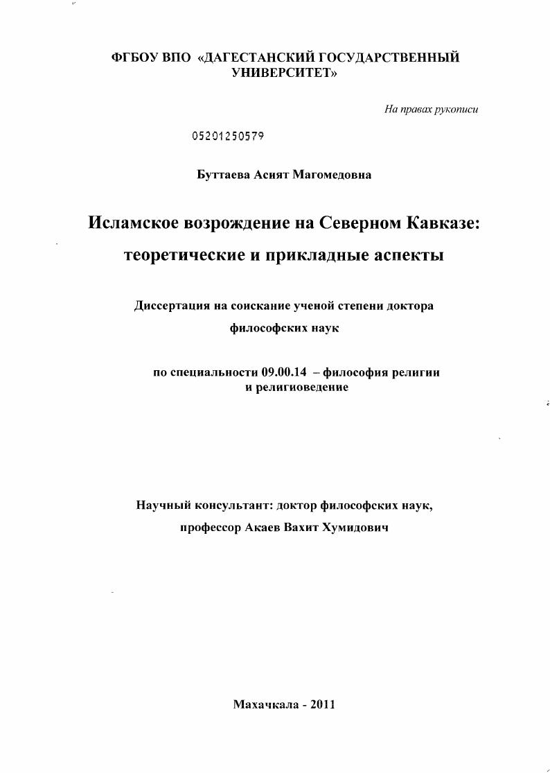 Исламское возрождение на Северном Кавказе: теоретические и прикладные аспекты