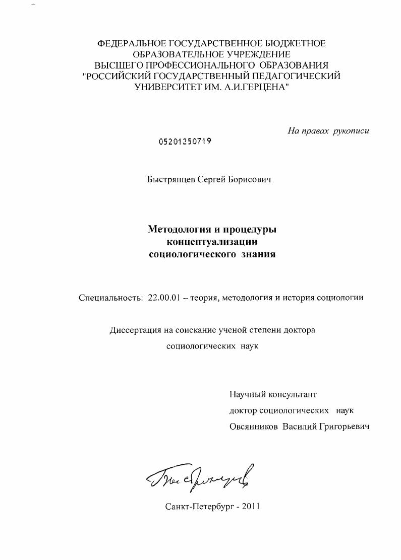 Методология и процедуры концептуализации социологического знания