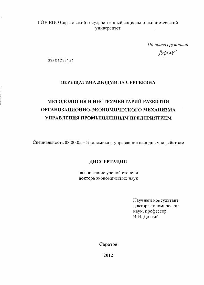 скачать диссертацию Методология и инструментарий развития организационно-экономического механизма управления промышленным предприятием Методология и инструментарий развития организационно-экономического механизма управления промышленным предприятием