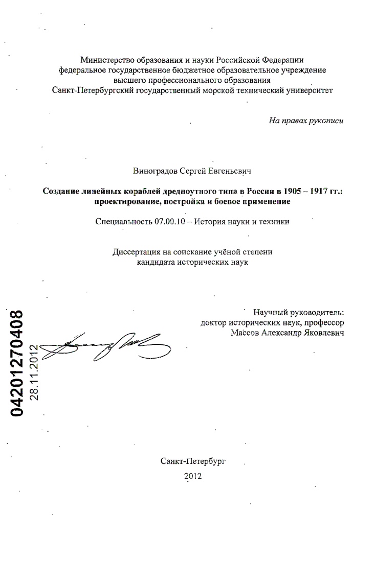 Создание линейных кораблей дредноутного типа в России в 1905 – 1917 гг.: проектирование, постройка и боевое применение