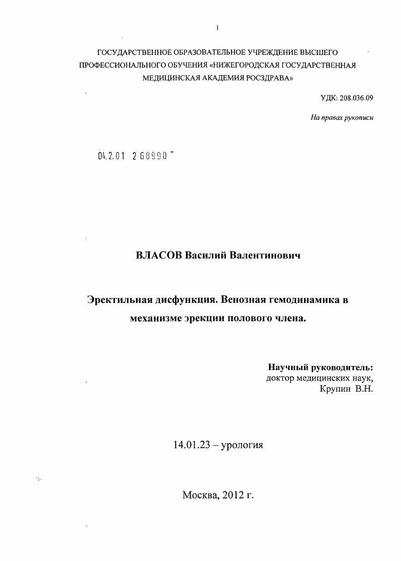 Эректильная дисфункция. Венозная гемодинамика в механизме эрекции полового члена