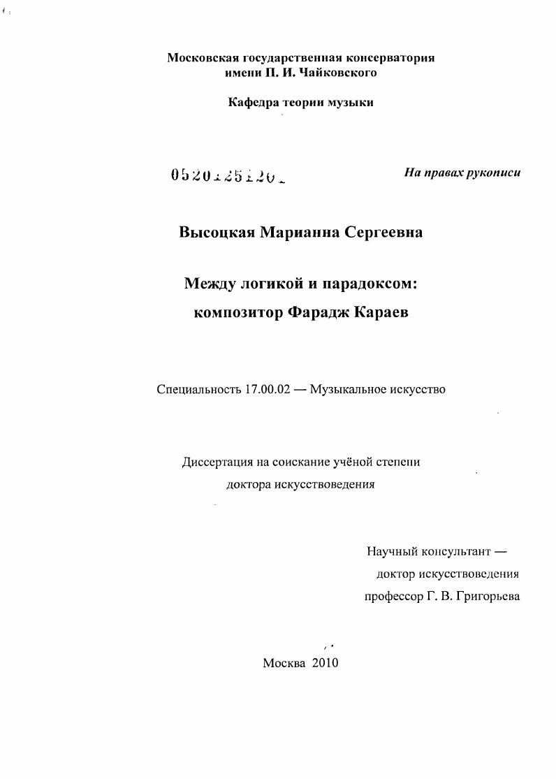 Между логикой и парадоксом : композитор Фарадж Караев