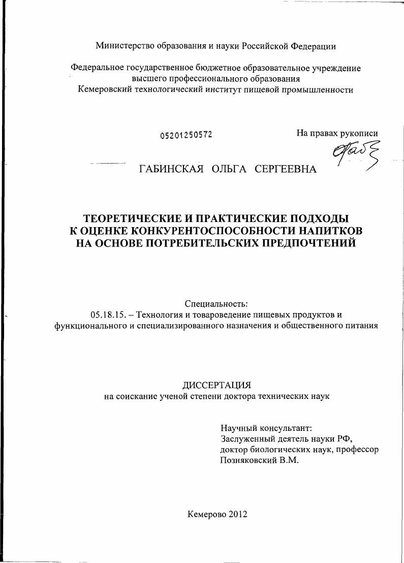 Теоретические и практические подходы к оценке конкурентоспособности напитков на основе потребительских предпочтений