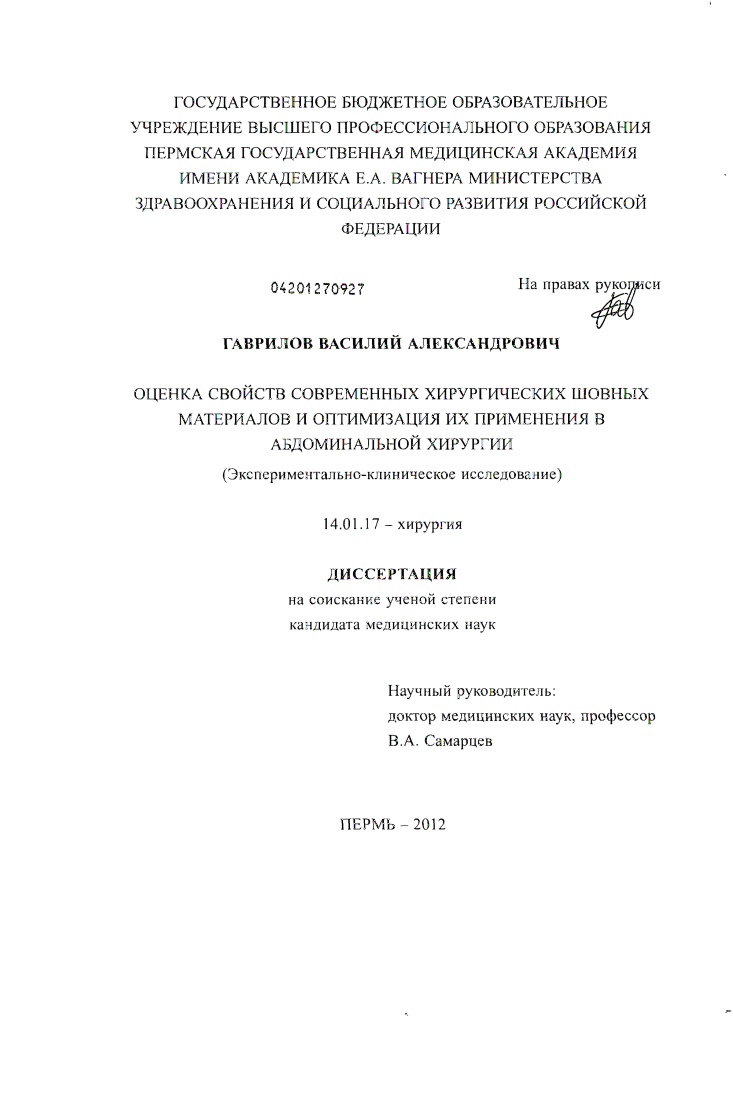 Оценка свойств современных хирургических шовных материалов и оптимизация их применения в абдоминальной хирургии (экспериментально-клиническое исследование)