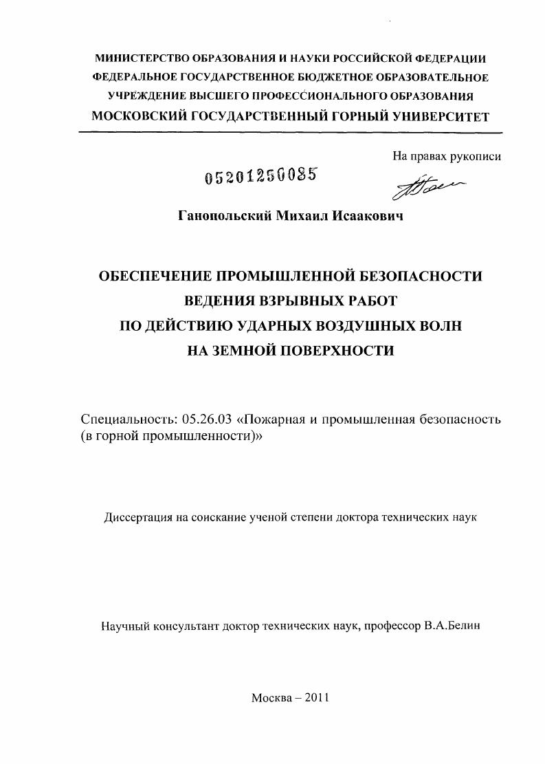 Обеспечение промышленной безопасности ведения взрывных работ по действию ударных воздушных волн на земной поверхности