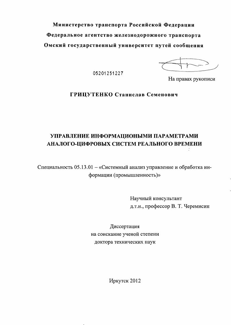 скачать диссертацию Управление информационными параметрами аналого-цифровых систем реального времени Управление информационными параметрами аналого-цифровых систем реального времени
