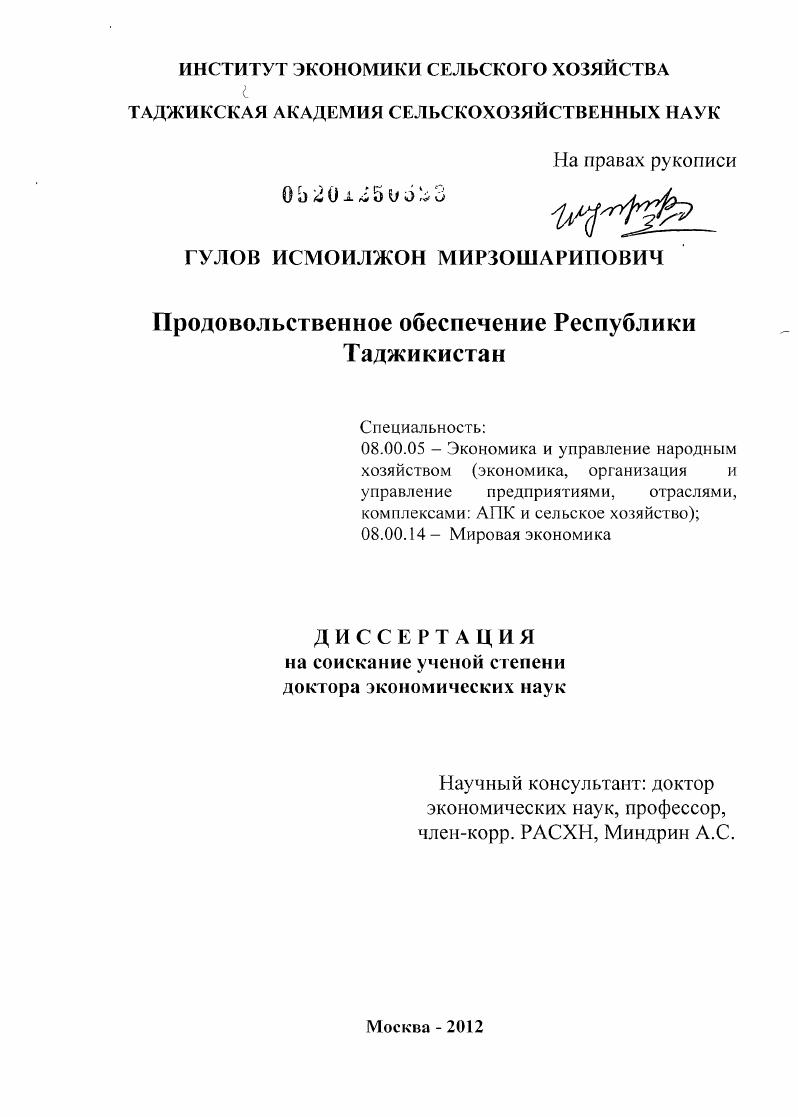 Продовольственное обеспечение Республики Таджикистан
