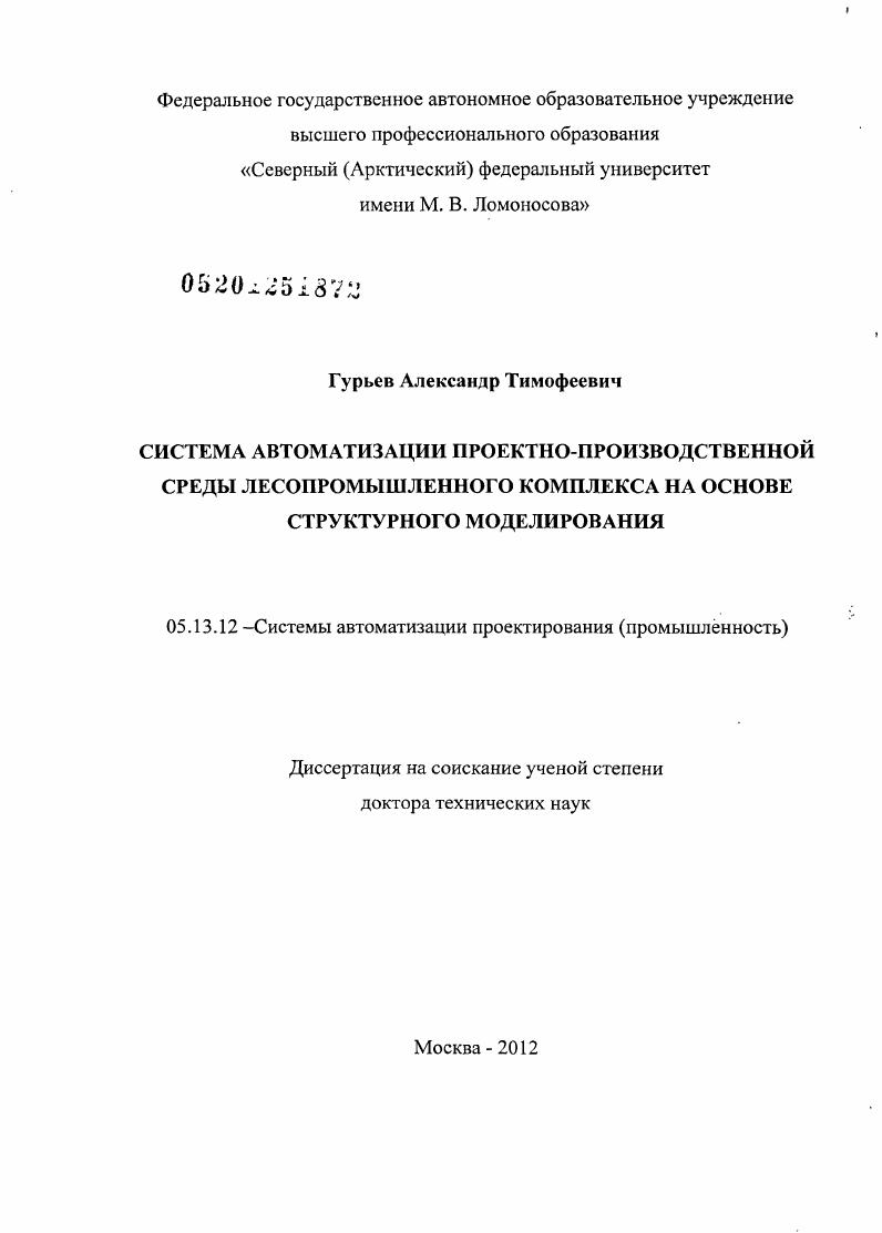Система автоматизации проектно-производственной среды лесопромышленного комплекса на основе структурного моделирования