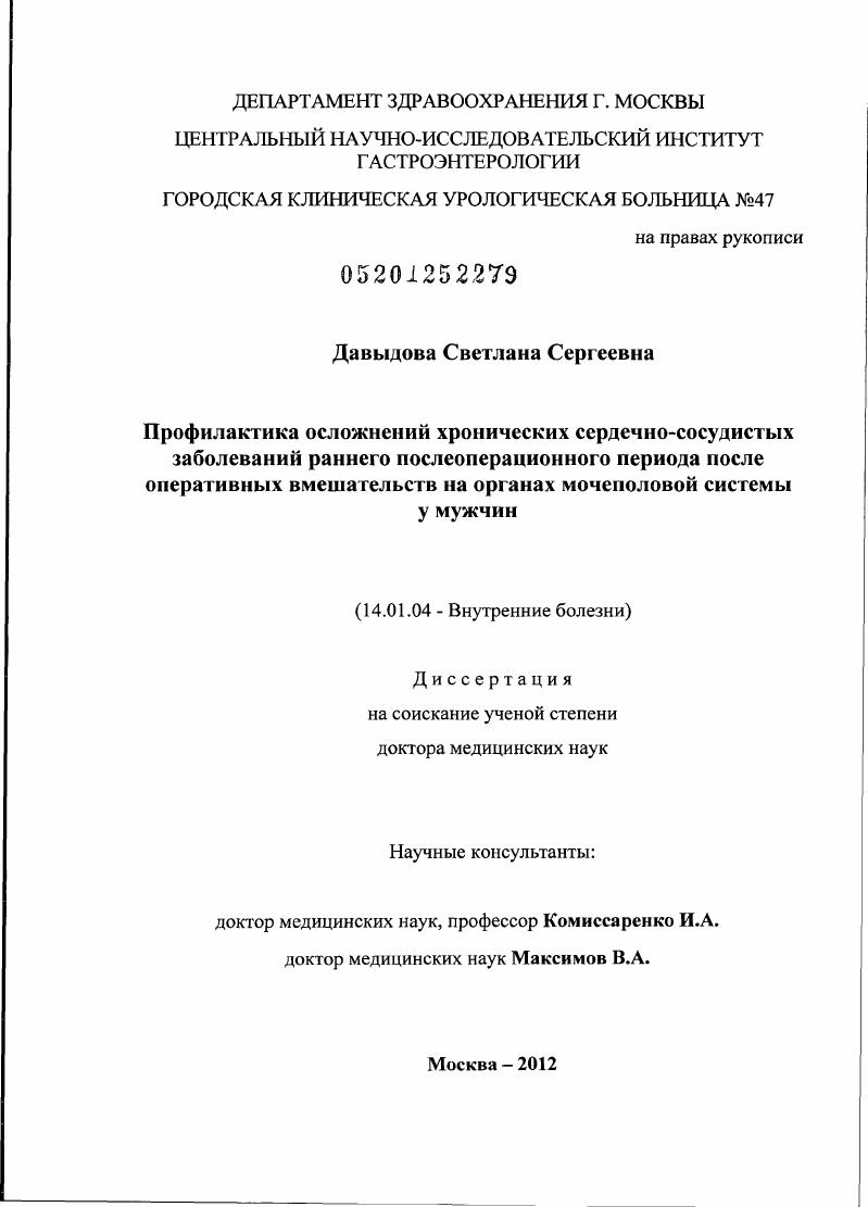 Профилактика осложнений хронических сердечно-сосудистых заболеваний раннего послеоперационного периода после оперативных вмешательств на органах мочеполовой системы у мужчин.