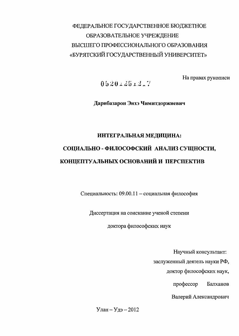 Интегральная медицина: социально-философский анализ сущности, концептуальных оснований и перспектив
