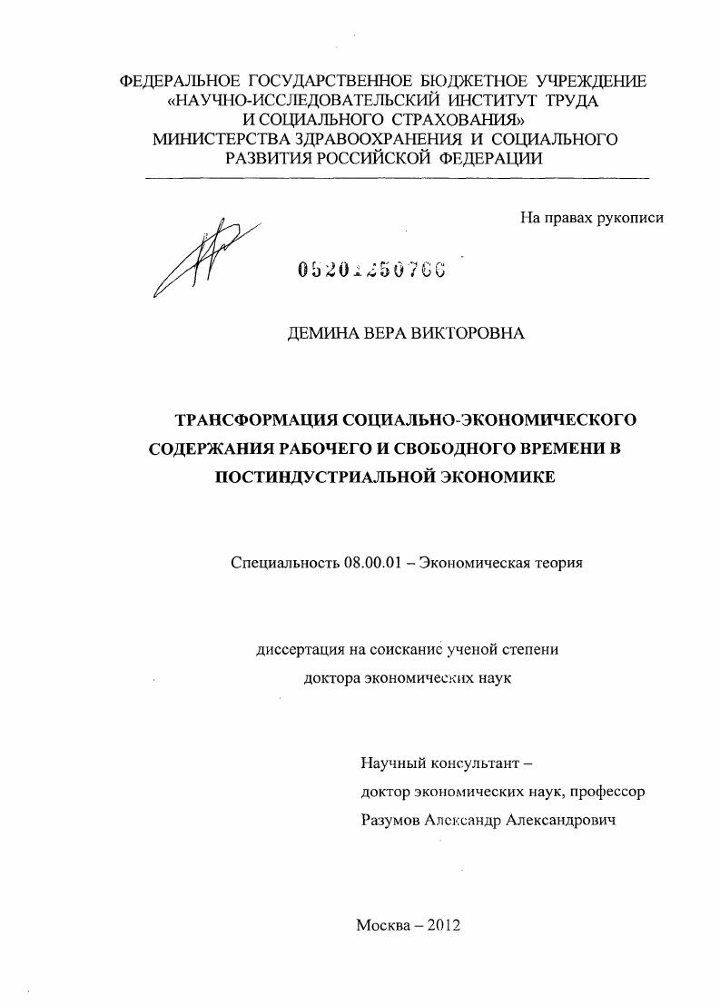скачать диссертацию Трансформация социально-экономического содержания рабочего и свободного времени в постиндустриальной экономике Трансформация социально-экономического содержания рабочего и свободного времени в постиндустриальной экономике