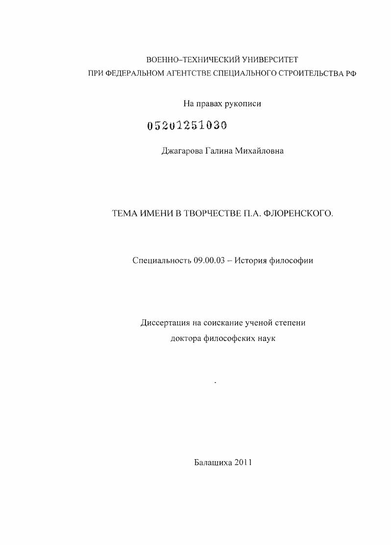 Тема имени в творчестве П.А. Флоренского.