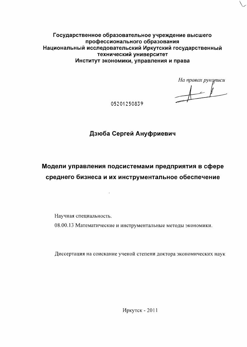 Модели управления подсистемами предприятия в сфере среднего бизнеса и их инструментальное обеспечение
