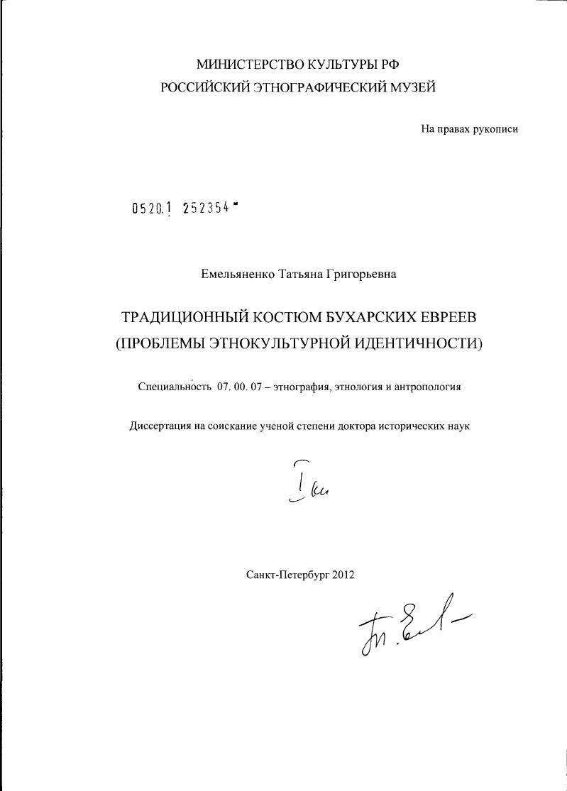 Традиционный костюм бухарских евреев : проблемы этнокультурной идентичности