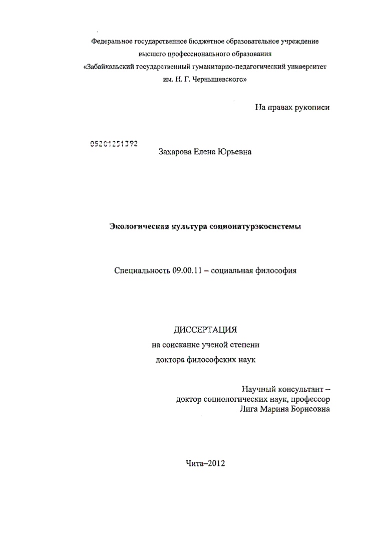 Экологическая культура соционатурэкосистемы