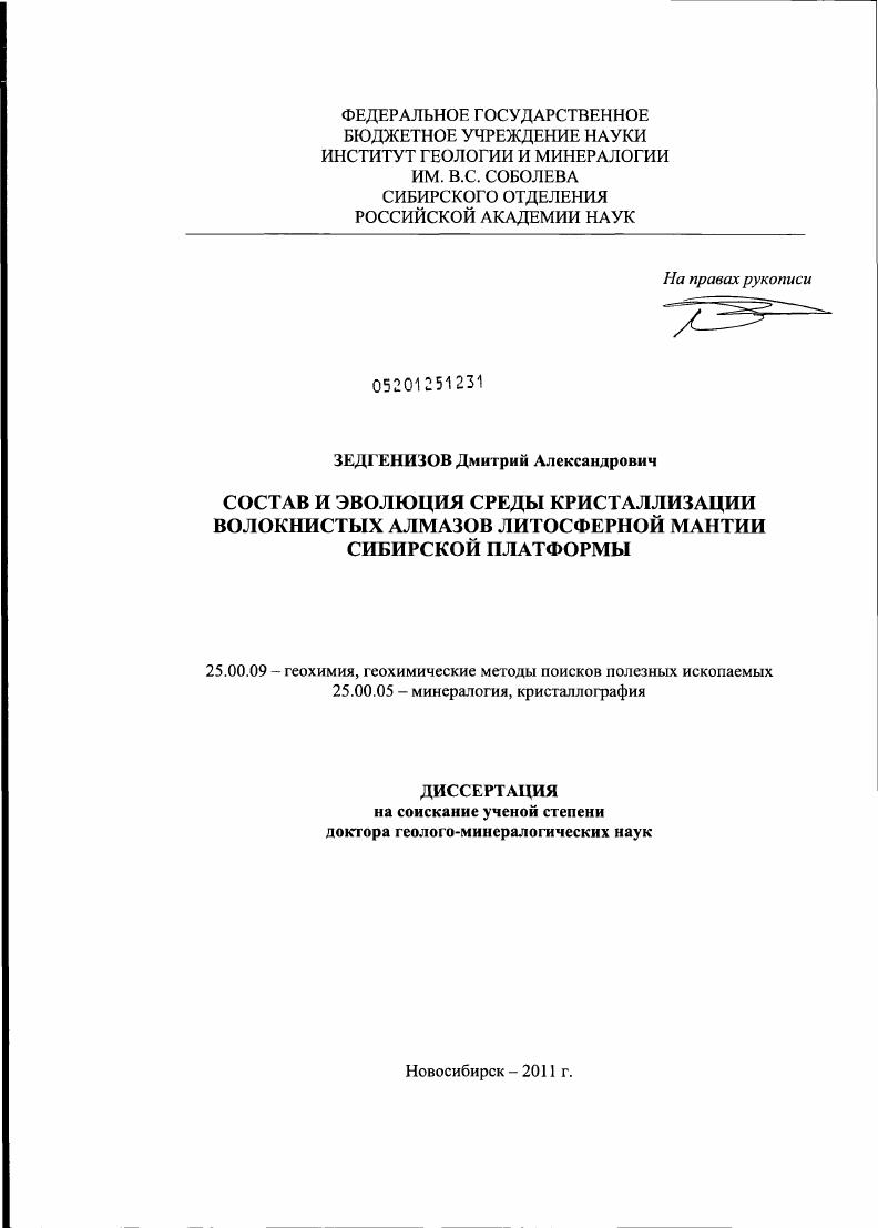 Состав и эволюция среды кристаллизации волокнистых алмазов литосферной мантии Сибирской платформы