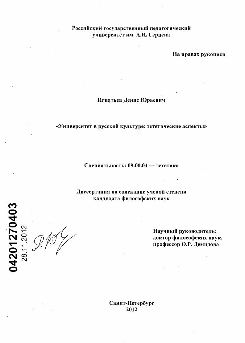 Университет в русской культуре : эстетические аспекты
