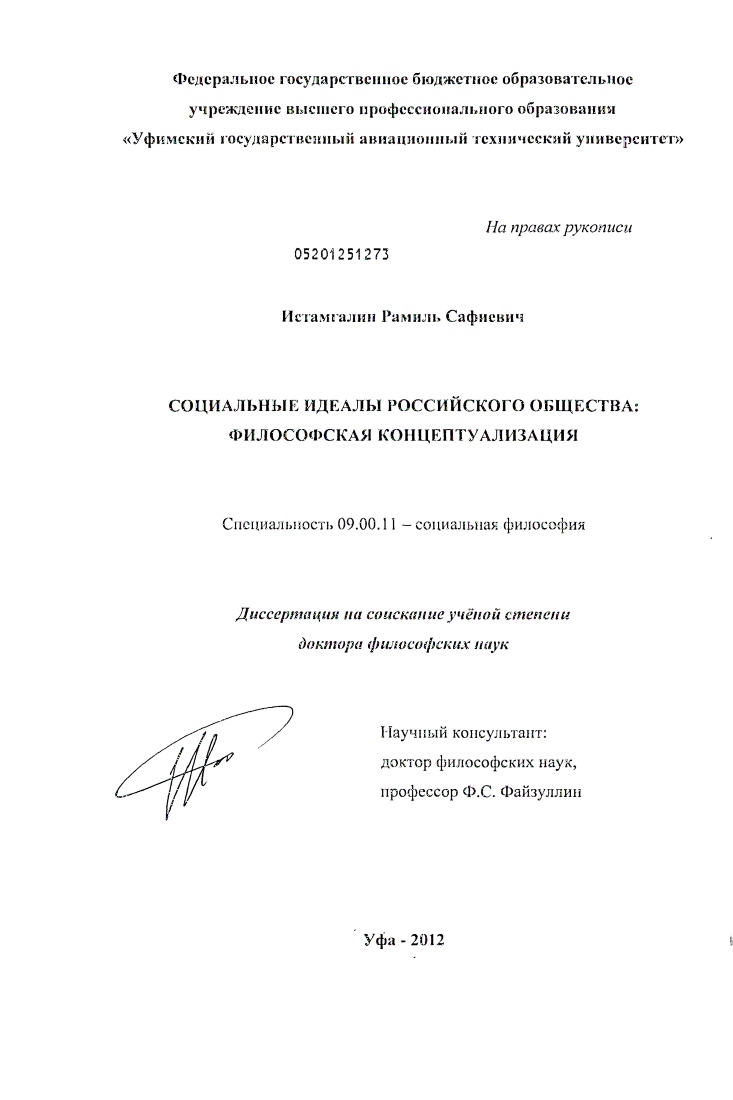 Социальные идеалы российского общества:философская концептуализация