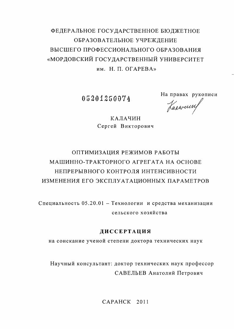 Оптимизация режимов работы машинно-тракторного агрегата на основе непрерывного контроля интенсивности изменения его эксплуатационных параметров