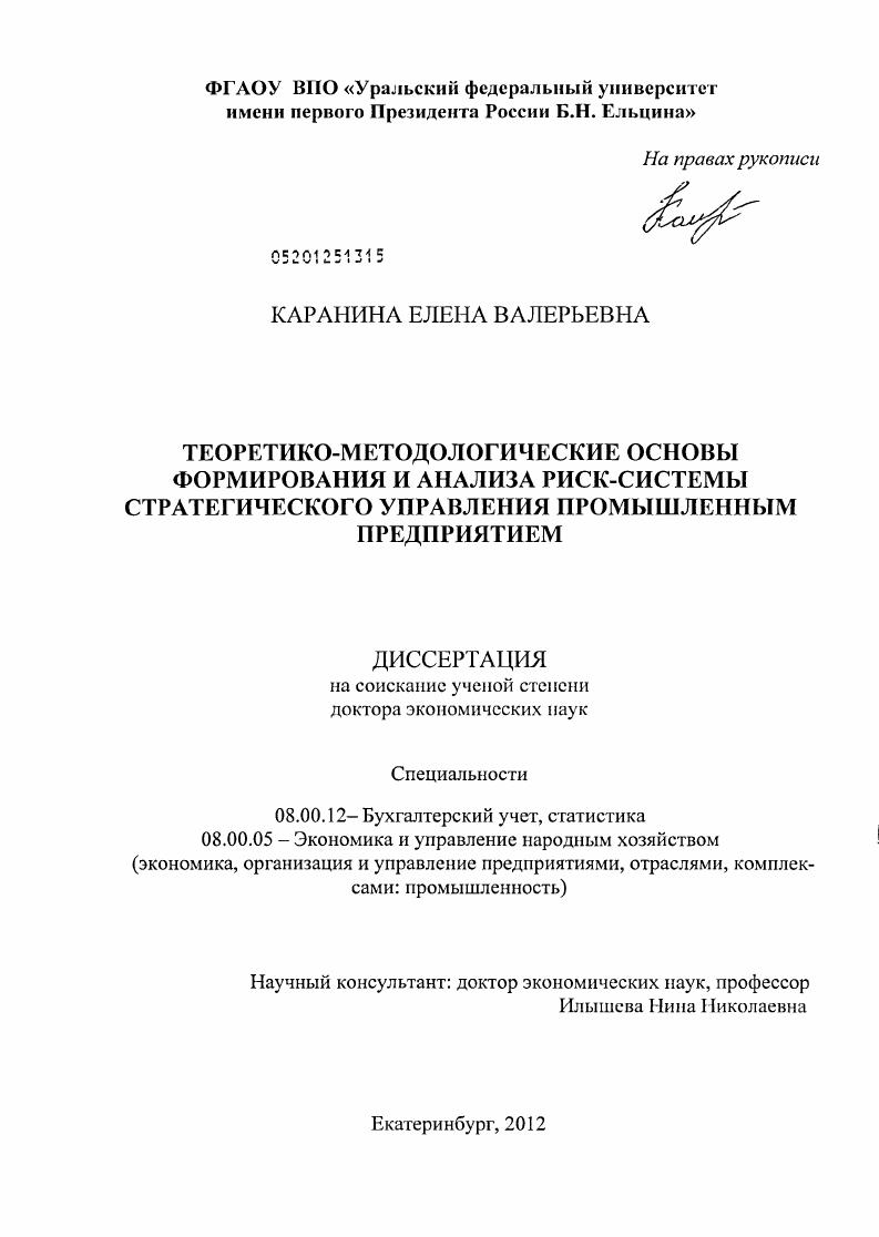 Теоретико-методологические основы формирования и анализа риск-системы стратегического управления промышленным предприятием