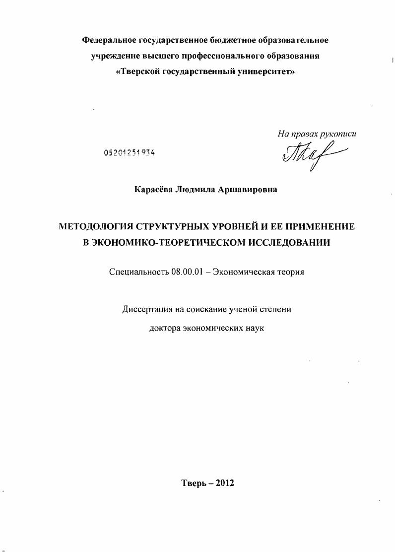 Методология структурных уровней и ее применение в экономико-теоретическом исследовании