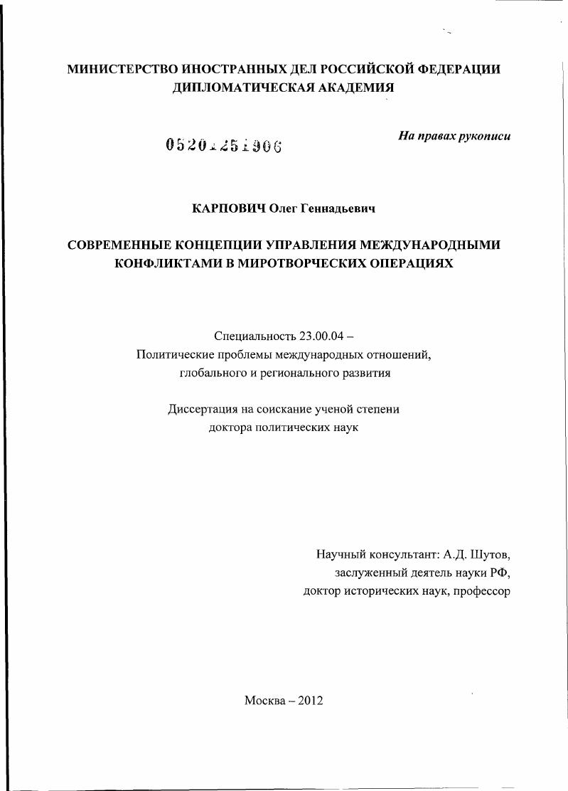 Современные концепции управления международными конфликтами в миротворческих операциях