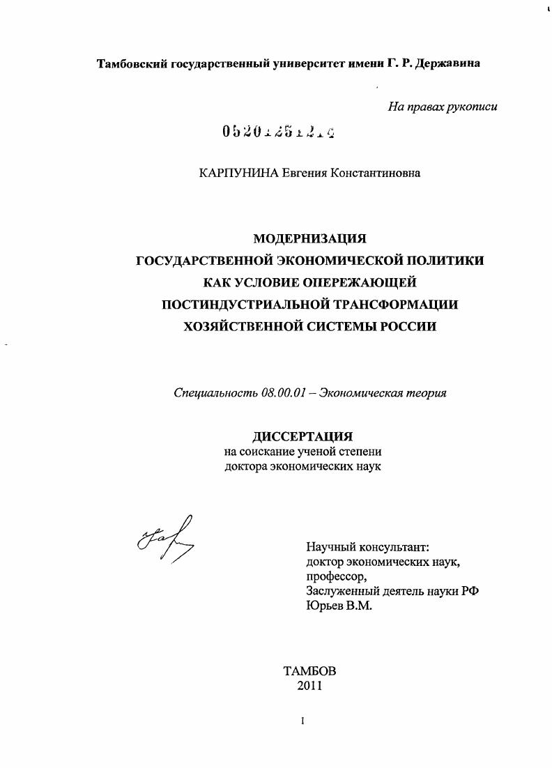 Модернизация государственной экономической политики как условие опережающей постиндустриальной трансформации хозяйственной системы России