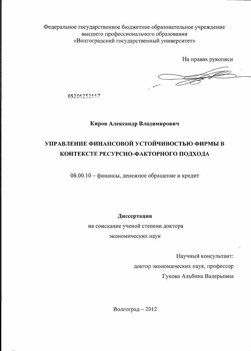 Управление финансовой устойчивостью фирмы в контексте ресурсно-факторного подхода