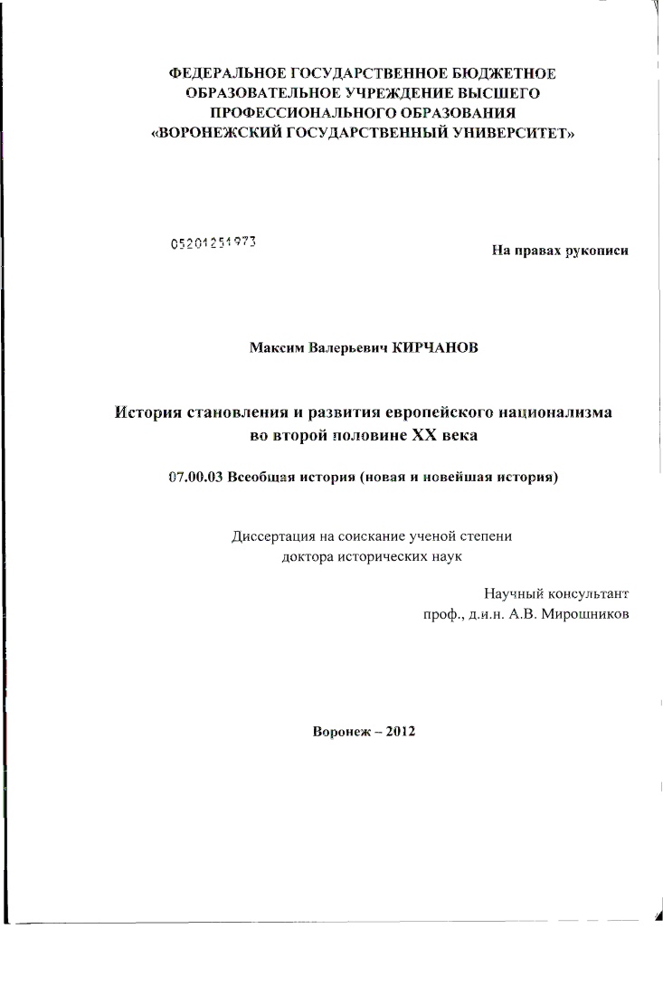 История становления и развития европейского национализма во второй половине ХХ века