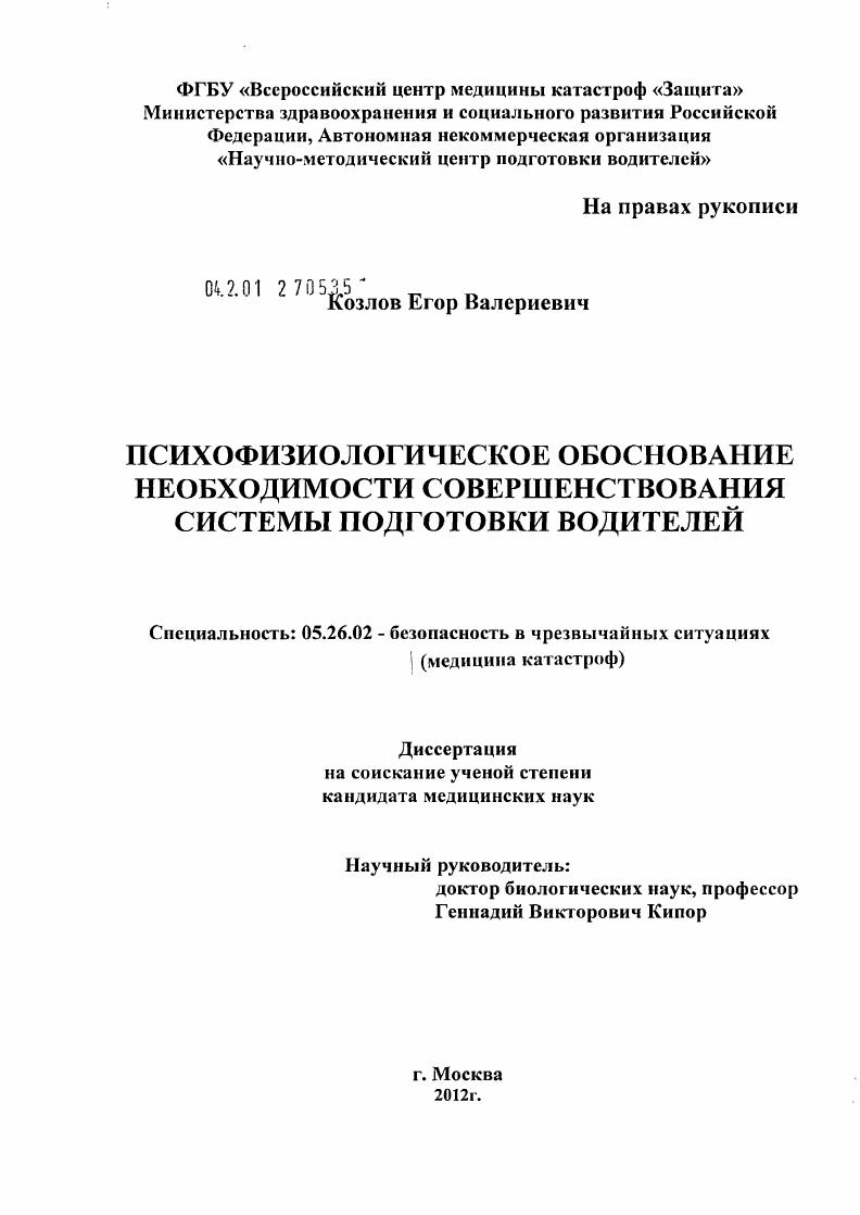 Психофизиологическое обоснование необходимости совершенствования системы подготовки водителей