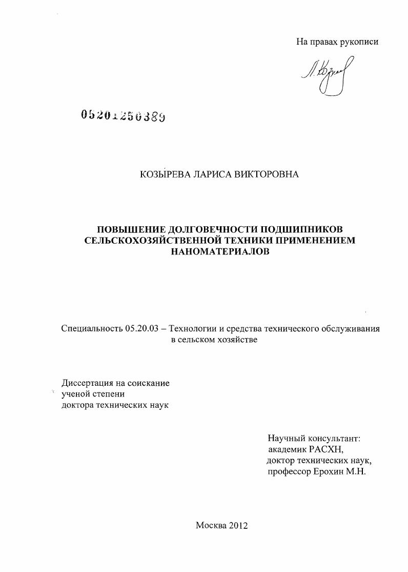 Повышение долговечности подшипников сельскохозяйственной техники применением наноматериалов
