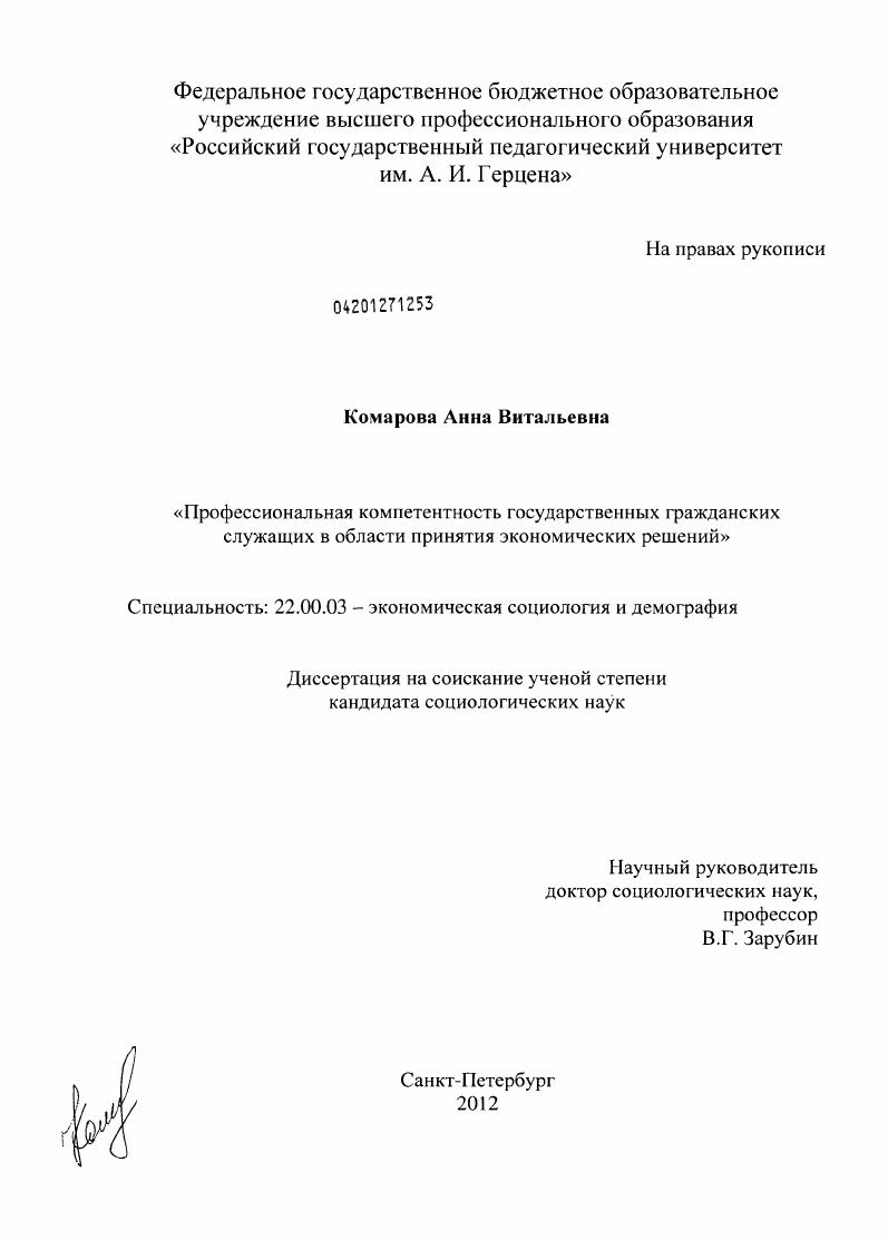 Профессиональная компетентность государственных гражданских служащих в области принятия экономических решений