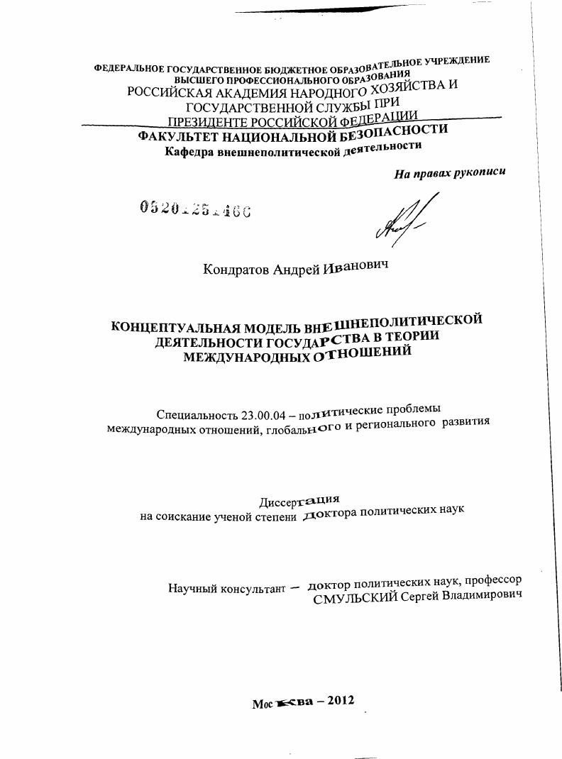 Концептуальная модель внешнеполитической деятельности государства в теории международных отношений