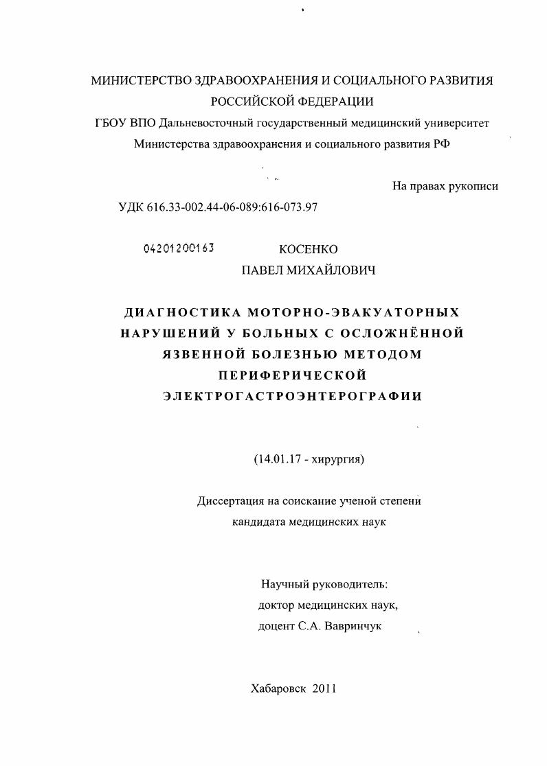 Диагностика моторно-эвакуаторных нарушений у больных с осложненной язвенной болезнью методом периферической электрогастроэнтерографии