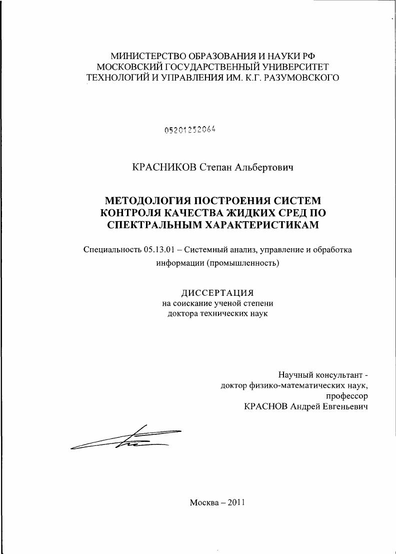 Методология построения систем контроля качества жидких сред по спектральным характеристикам