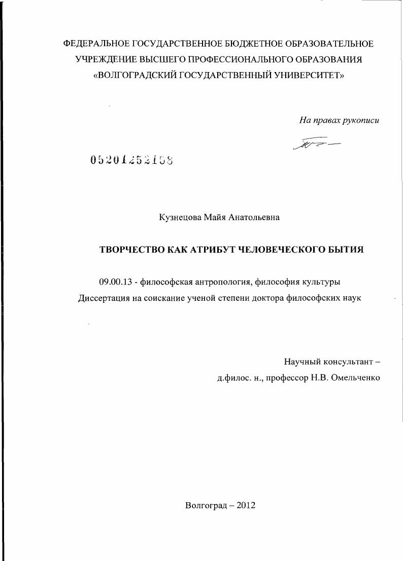 Творчество как атрибут человеческого бытия