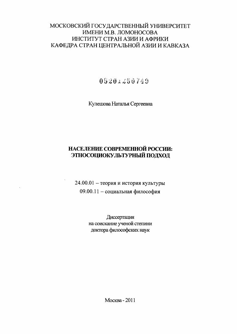 Население современной России: этносоциокультурный подход