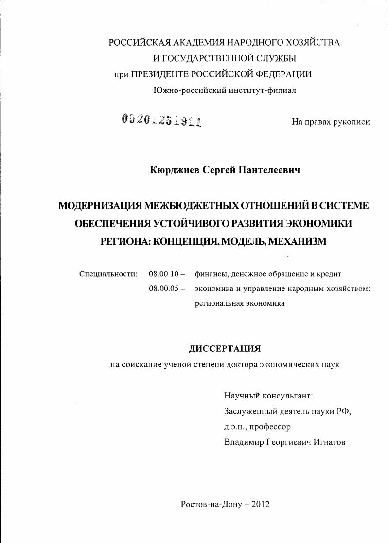 Модернизация межбюджетных отношений в системе обеспечения устойчивого развития экономики региона: концепция, модель, механизм